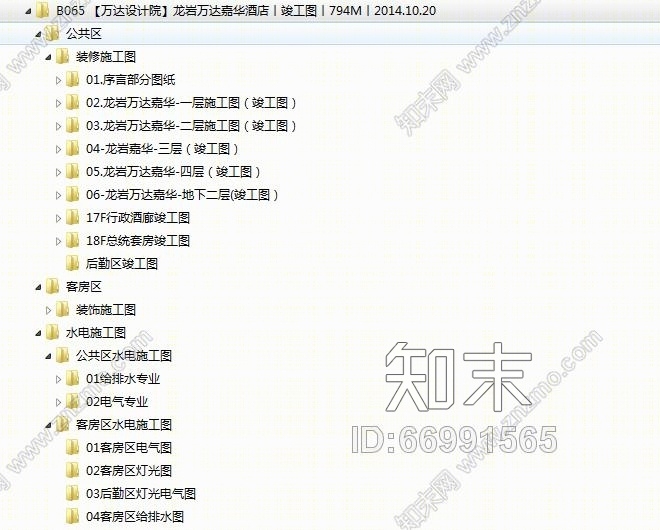 【万达设计院】龙岩万达嘉华酒店丨竣工图丨794M丨施工图下载【ID:66991565】