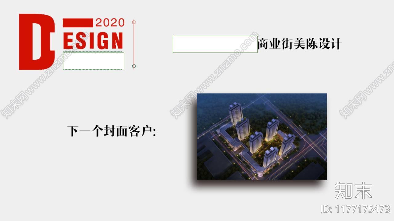 商业地产美陈20200518南京美陈下载【ID:1177175473】