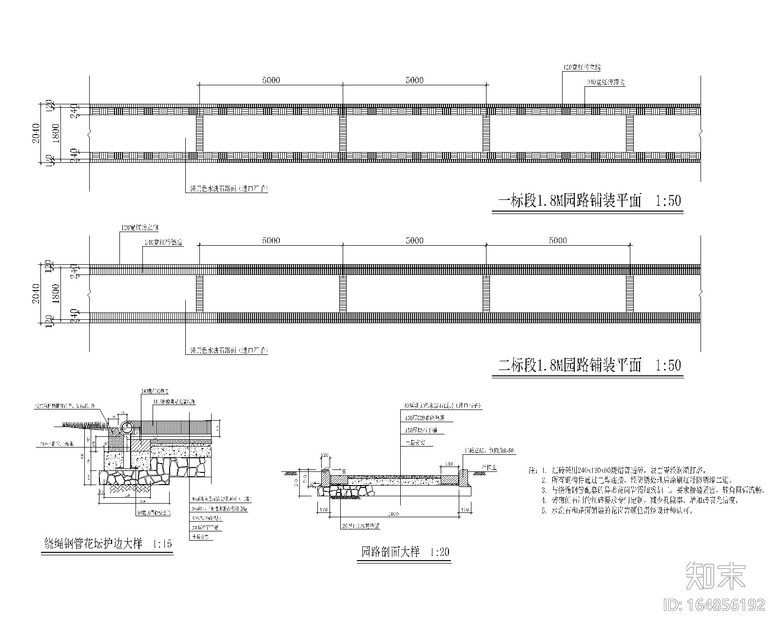 精选路缘侧石设计施工图（25套）cad施工图下载【ID:164856192】