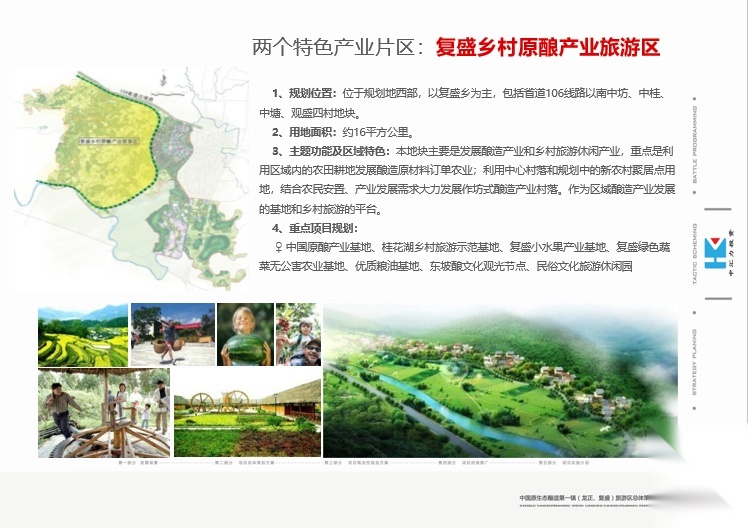 龙正复盛旅游区总体策划及概念性规划设计方案cad施工图下载【ID:151730117】