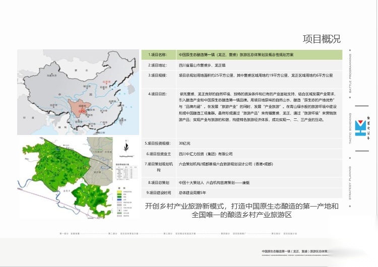 龙正复盛旅游区总体策划及概念性规划设计方案cad施工图下载【ID:151730117】