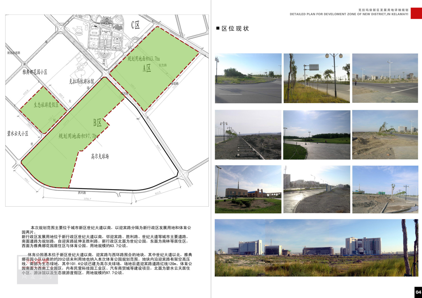 [新疆]克拉玛依新区发展用地详细规划设计方案文本cad施工图下载【ID:151727113】