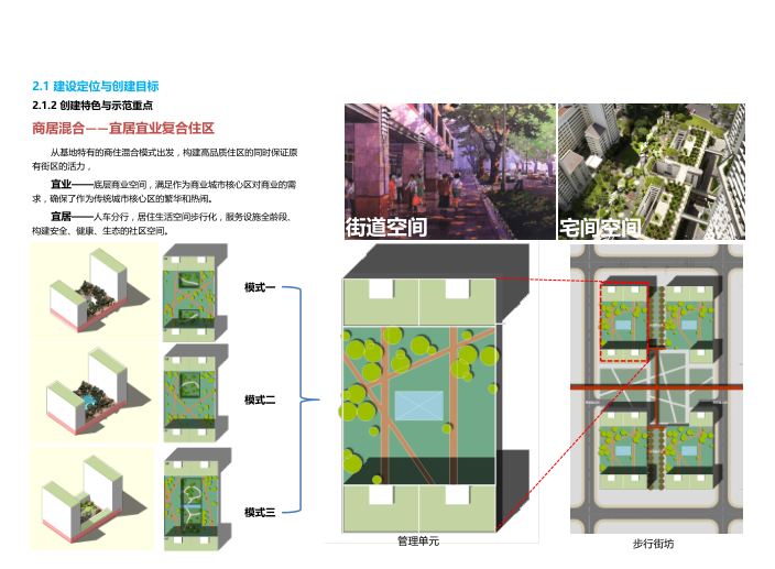 [浙江]义乌下车门未来社区方案文本（2019）cad施工图下载【ID:151707163】