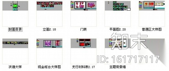 [北京]商业综合金融服务机构现代支行精装修设计施工图cad施工图下载【ID:161717117】