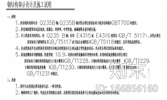 框架核心筒办公楼钢斜撑节点构造详图施工图下载【ID:166856160】