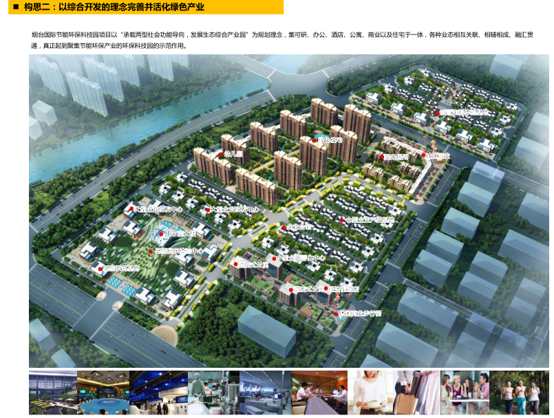 [山东]某国际艺能环保科技园建筑方案文本（PDF+43页）cad施工图下载【ID:151642185】