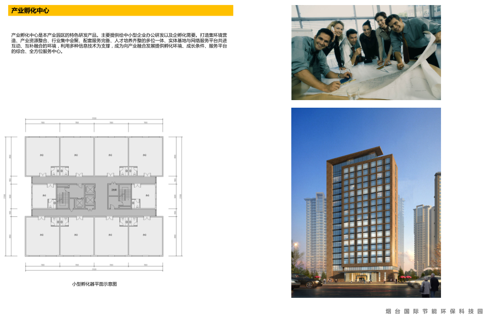 [山东]某国际艺能环保科技园建筑方案文本（PDF+43页）cad施工图下载【ID:151642185】