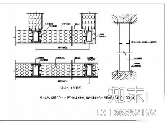 隔墙连接剖面图cad施工图下载【ID:166852192】