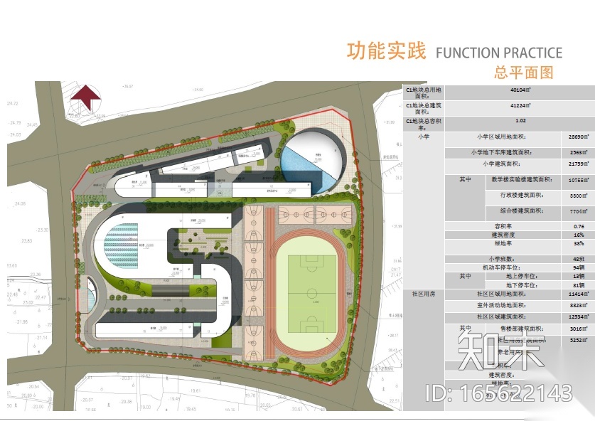 [安徽]合肥万科小学建筑设计方案文本施工图下载【ID:165622143】