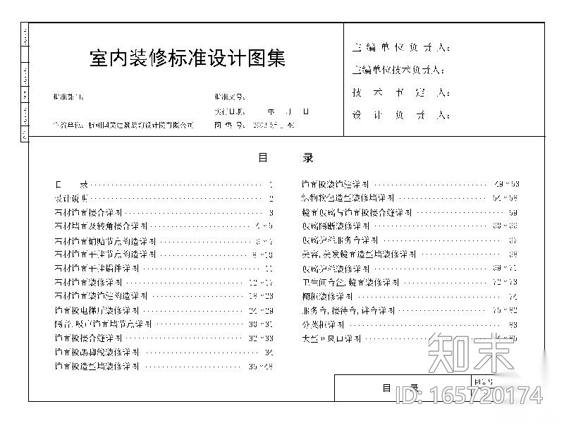 建筑设计标准节点图集施工图下载【ID:165720174】