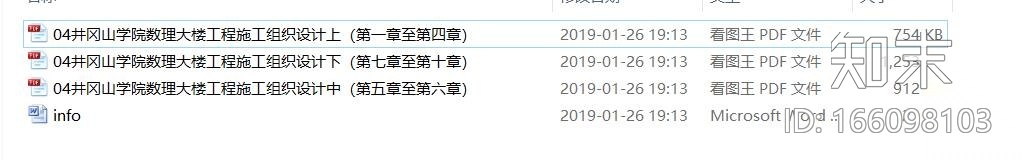 [江西]井冈山学院数理大楼工程施工组织设计文本（PDF+1...施工图下载【ID:166098103】