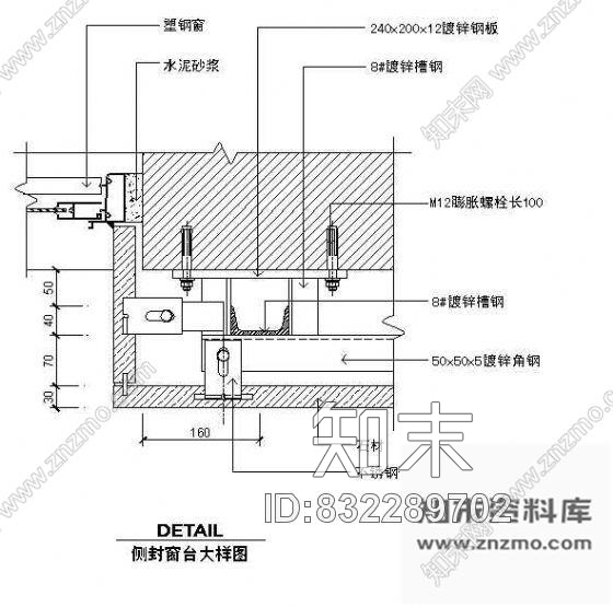 图块/节点侧封窗台大样cad施工图下载【ID:832289702】