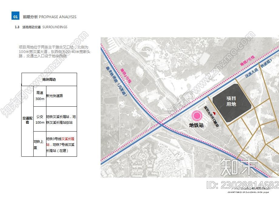 广州时代汉溪办公产业项目概念规划设计方案下载【ID:1172694610】