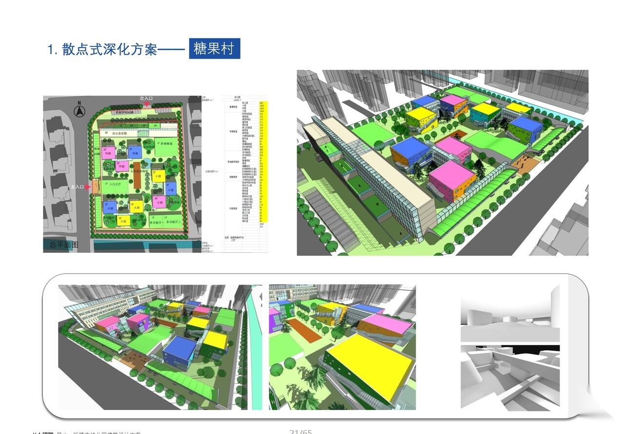 [江苏]昆山新锈衣幼儿园建筑方案设计文本cad施工图下载【ID:151541191】