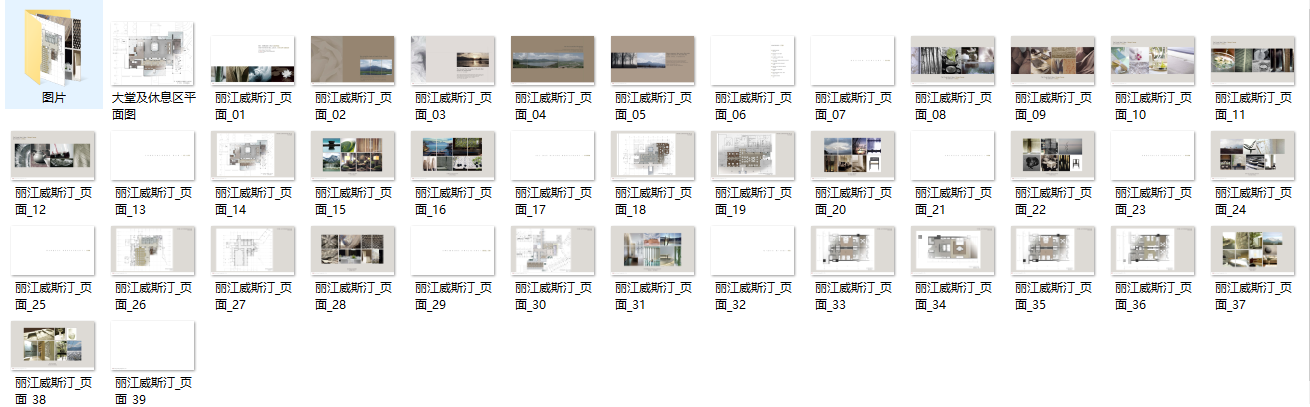 丽江翔鹭威斯汀酒店室内设计概念方案（39页）cad施工图下载【ID:161736167】