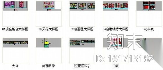 [北京]商业综合金融服务机构支行装修施工图cad施工图下载【ID:161715182】