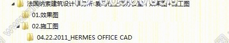 法国纳索建筑设计事务所-爱马仕上海办公室丨效果图+施工图施工图下载【ID:66980696】