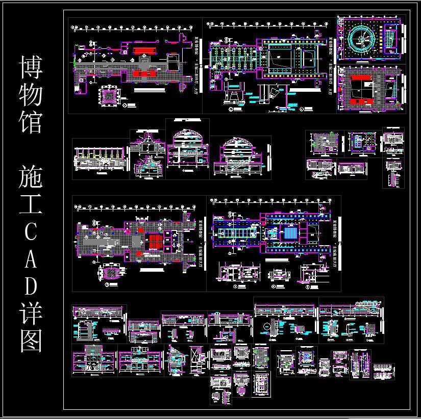 博物馆施工CAD详图施工图下载【ID:731297625】