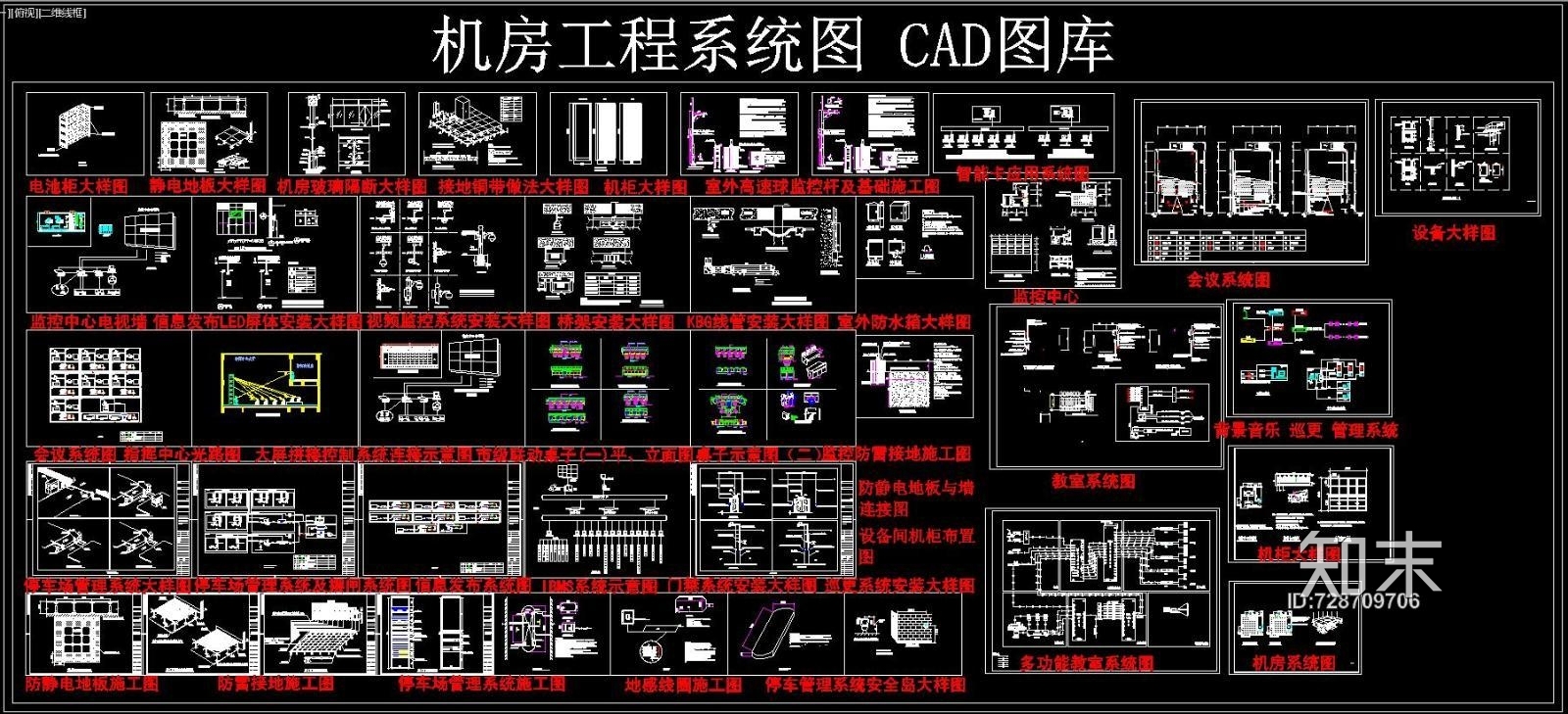 机房工程系统图施工图下载【ID:728709706】