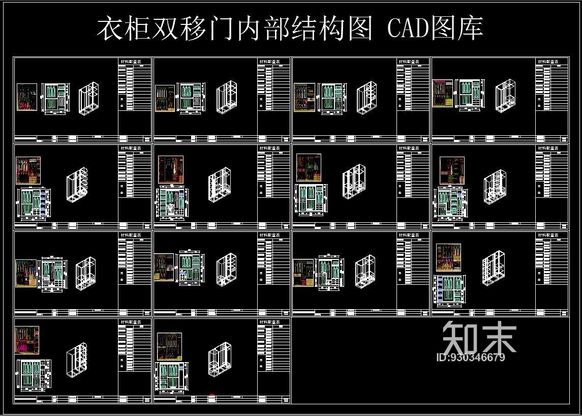 衣柜双移门内部结构图施工图下载【ID:930346679】