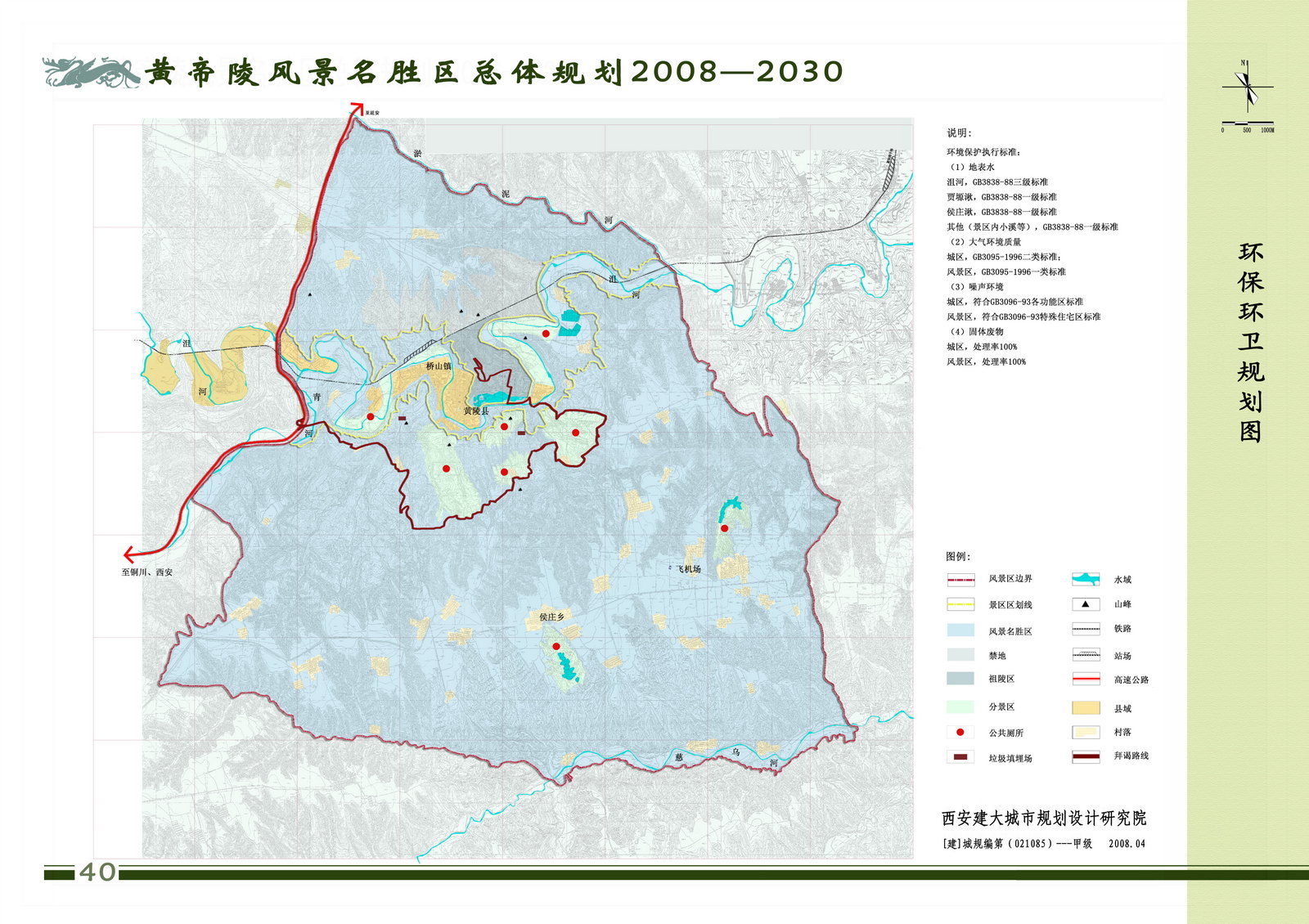 [陕西]黄帝陵风景名胜总体规划cad施工图下载【ID:167237169】