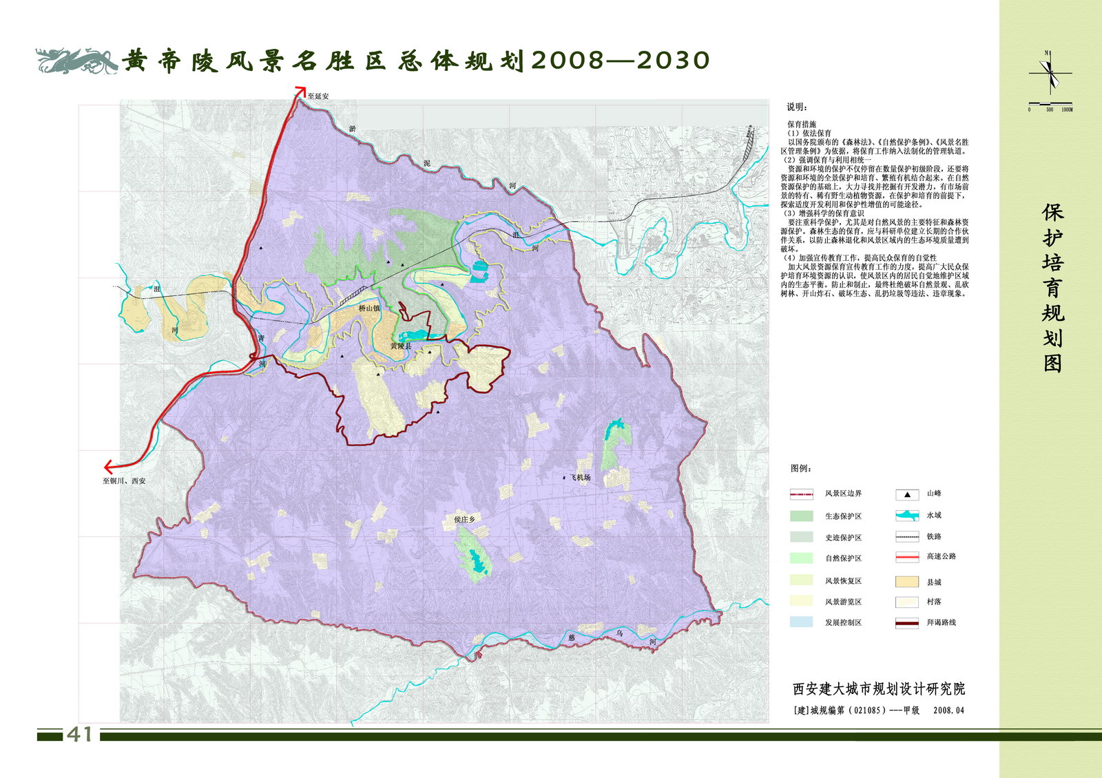 [陕西]黄帝陵风景名胜总体规划cad施工图下载【ID:167237169】