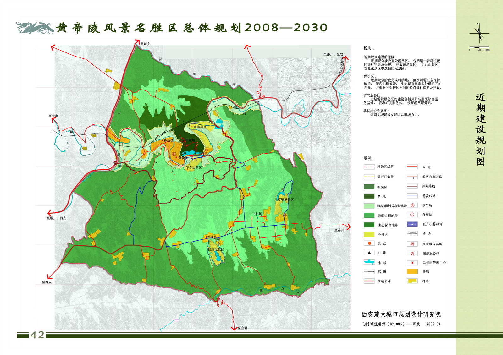 [陕西]黄帝陵风景名胜总体规划cad施工图下载【ID:167237169】