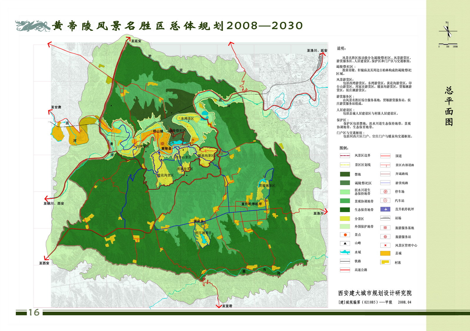 [陕西]黄帝陵风景名胜总体规划cad施工图下载【ID:167237169】