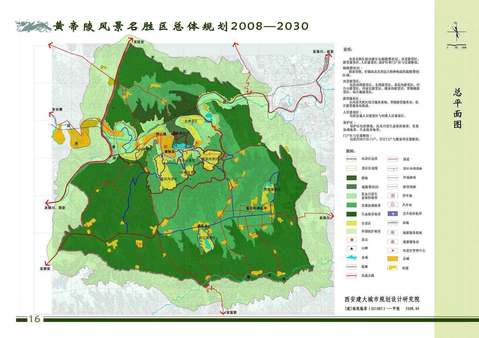 [陕西]黄帝陵风景名胜总体规划cad施工图下载【ID:151716118】