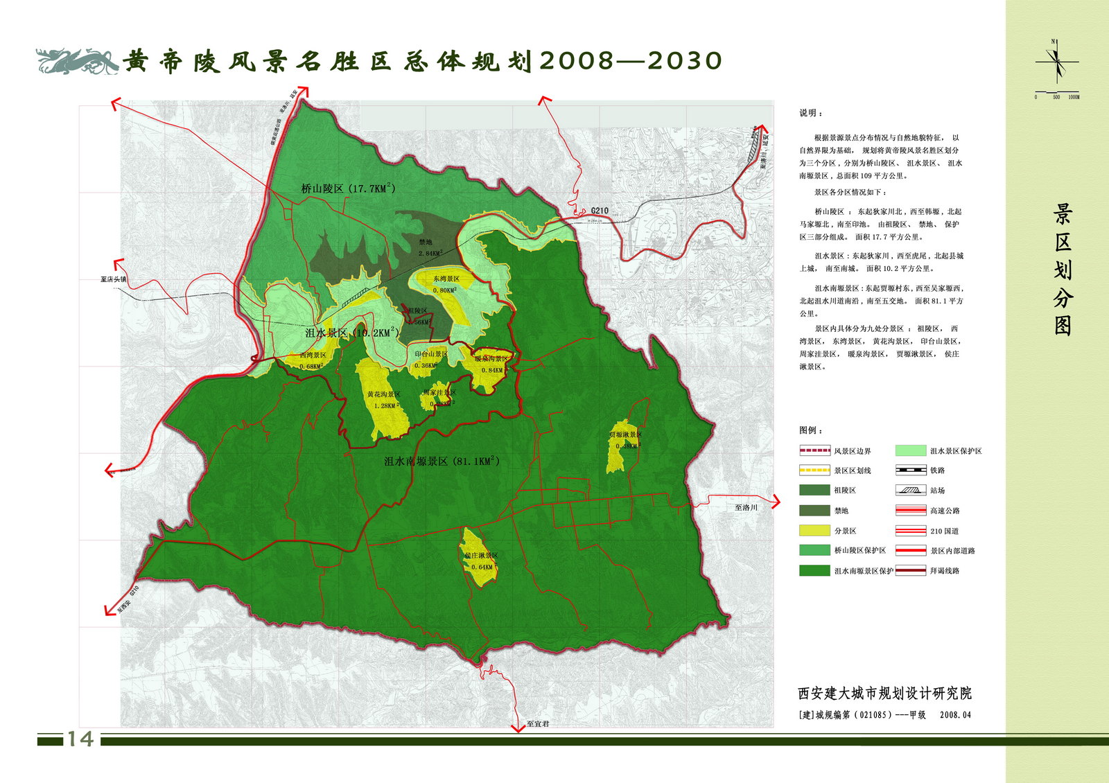[陕西]黄帝陵风景名胜总体规划cad施工图下载【ID:167237169】