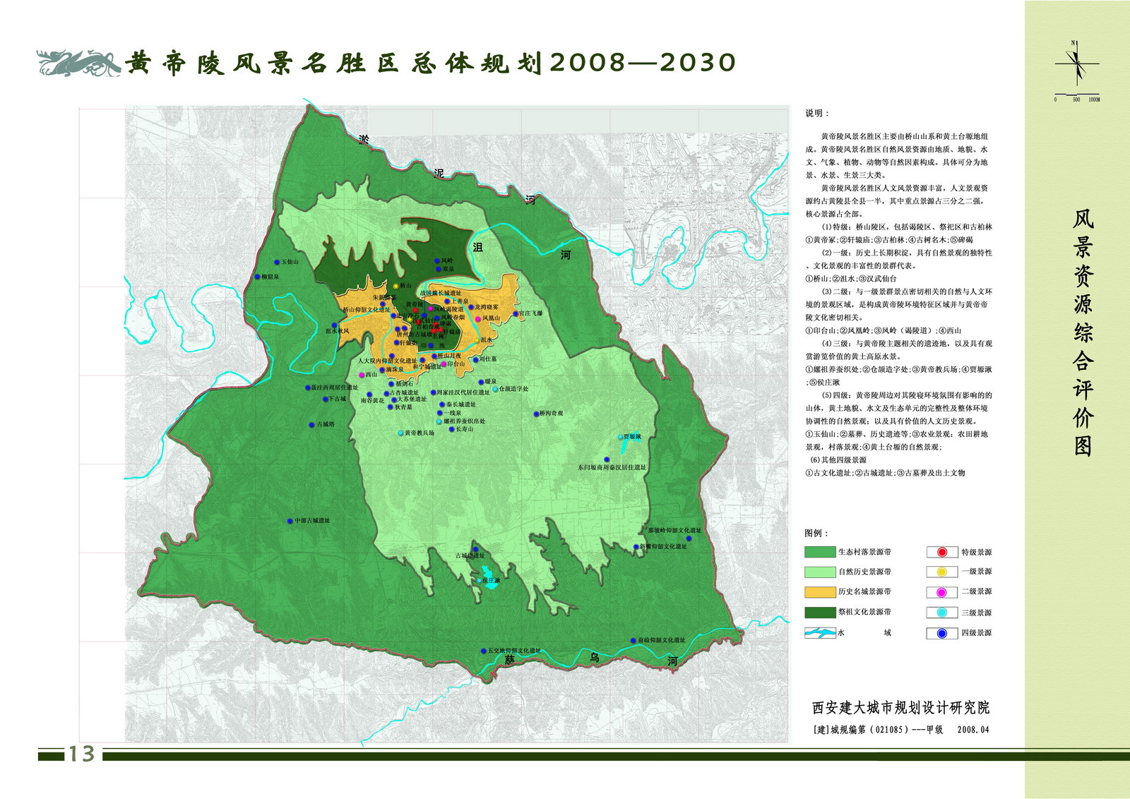 [陕西]黄帝陵风景名胜总体规划cad施工图下载【ID:167237169】