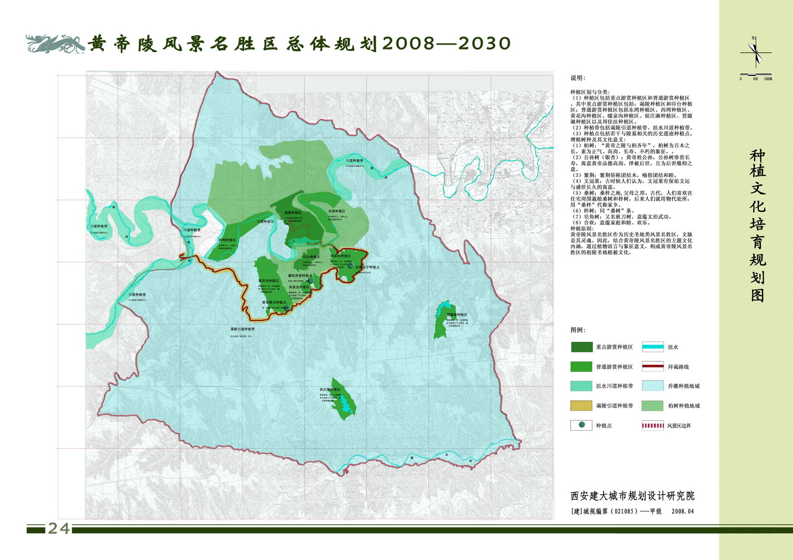 [陕西]黄帝陵风景名胜总体规划cad施工图下载【ID:167237169】