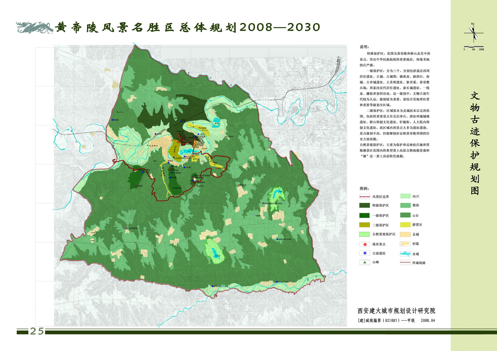 [陕西]黄帝陵风景名胜总体规划cad施工图下载【ID:167237169】