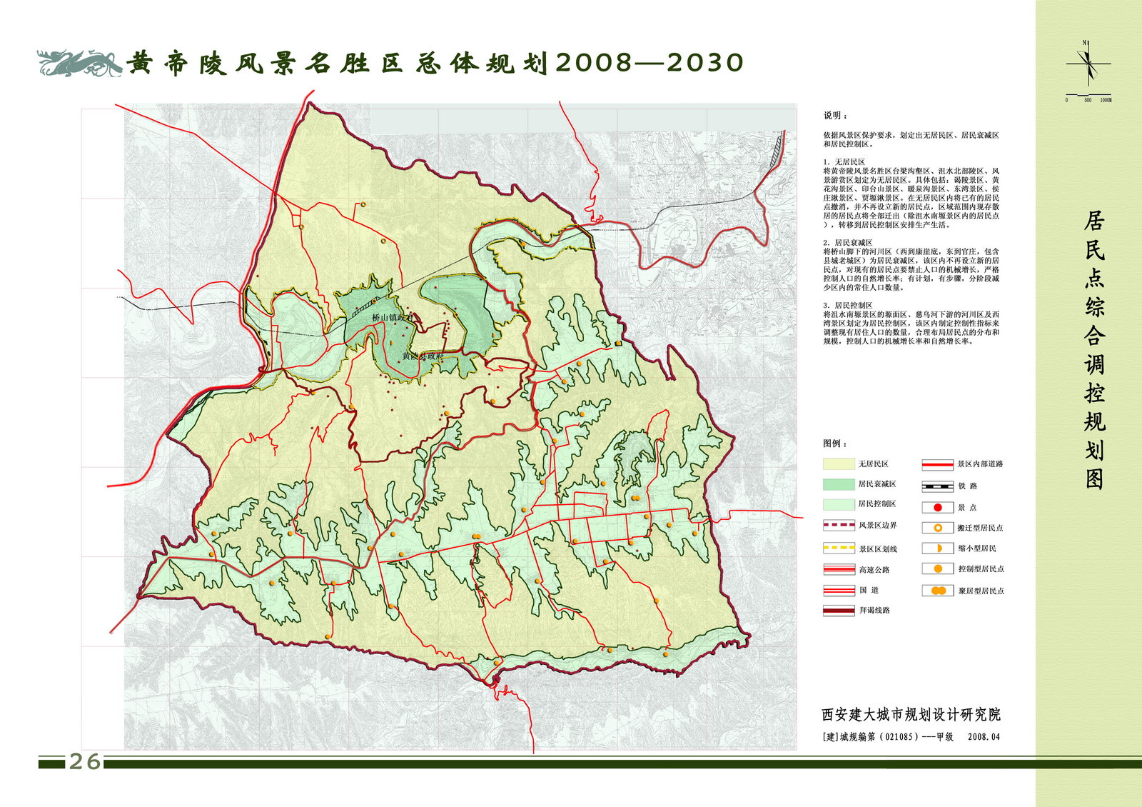 [陕西]黄帝陵风景名胜总体规划cad施工图下载【ID:167237169】