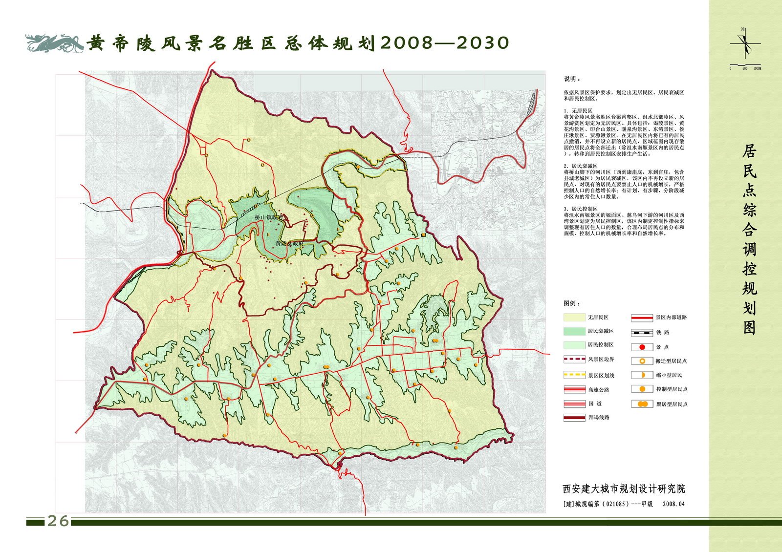 [陕西]黄帝陵风景名胜总体规划cad施工图下载【ID:151716118】