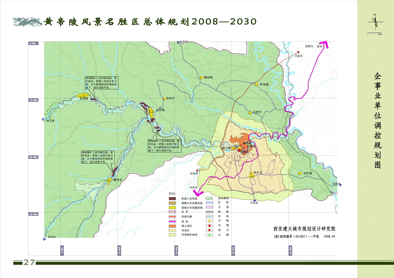 [陕西]黄帝陵风景名胜总体规划cad施工图下载【ID:167237169】