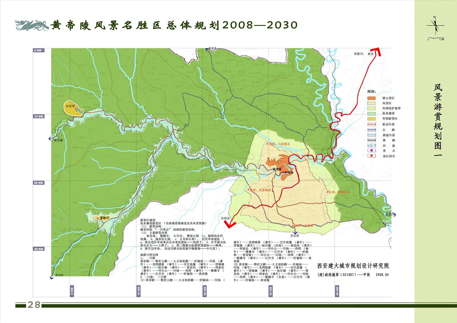 [陕西]黄帝陵风景名胜总体规划cad施工图下载【ID:151716118】