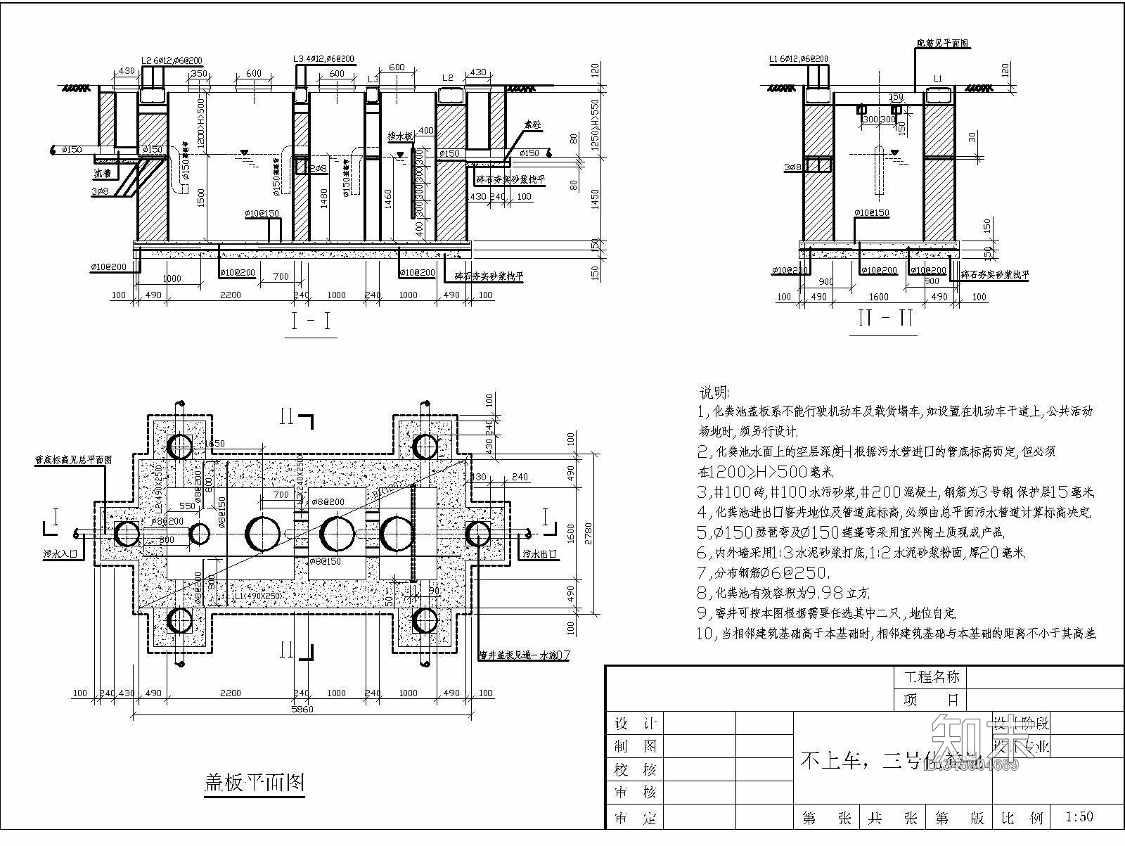 AB_Concept-常用砖砌化粪池大样图cad施工图下载【ID:345804689】