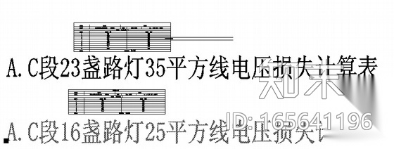 路灯控制系统图及电压损失计算表cad施工图下载【ID:165641196】