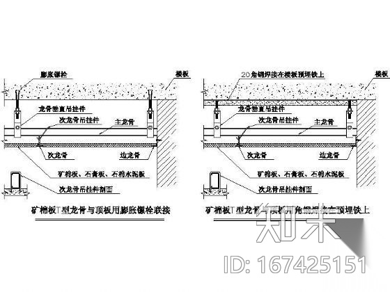 矿棉板与顶板节点详图施工图下载【ID:167425151】