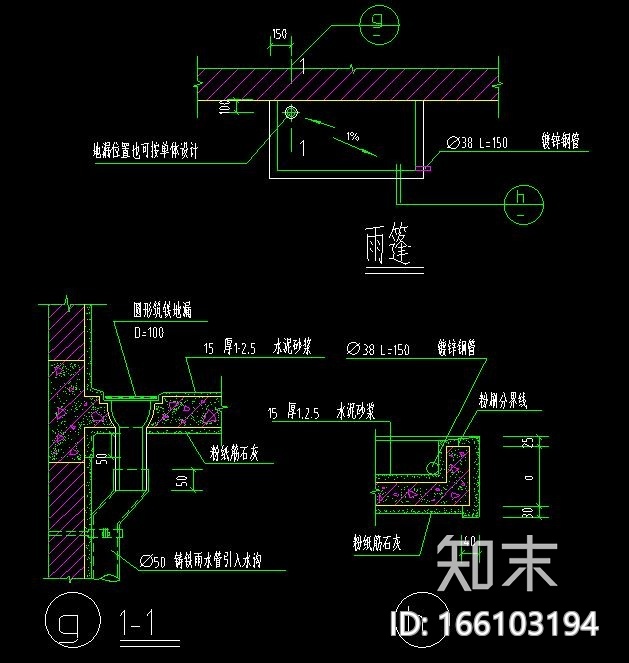 雨棚防水CAD大样图施工图下载【ID:166103194】