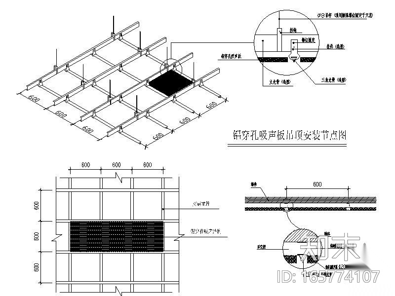 铝穿孔吸声板吊顶及墙面安装节点施工图下载【ID:165774107】