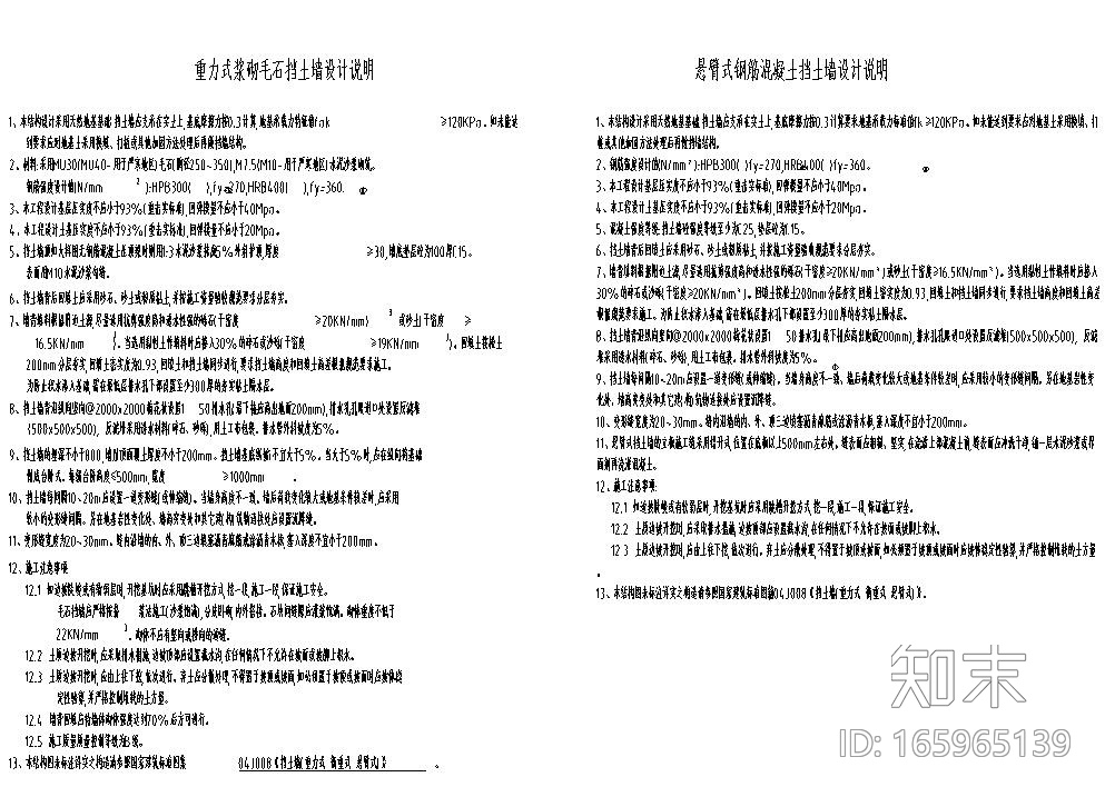 12类通用大样标准化做法集合-挡土墙设计施工图下载【ID:165965139】