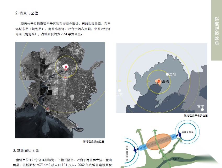 [辽宁]盘锦市铁东新区城市规划设计方案文本cad施工图下载【ID:166222183】