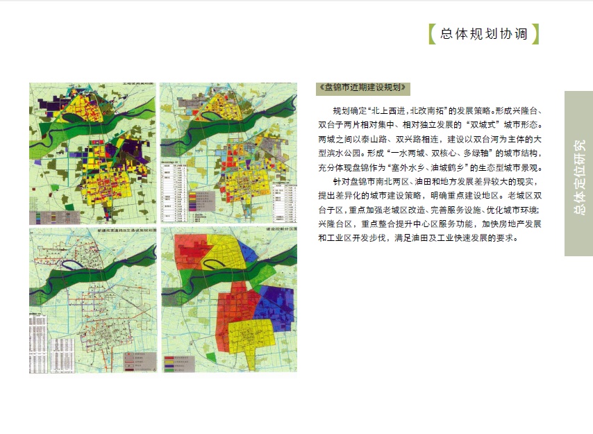 [辽宁]盘锦市铁东新区城市规划设计方案文本cad施工图下载【ID:166222183】