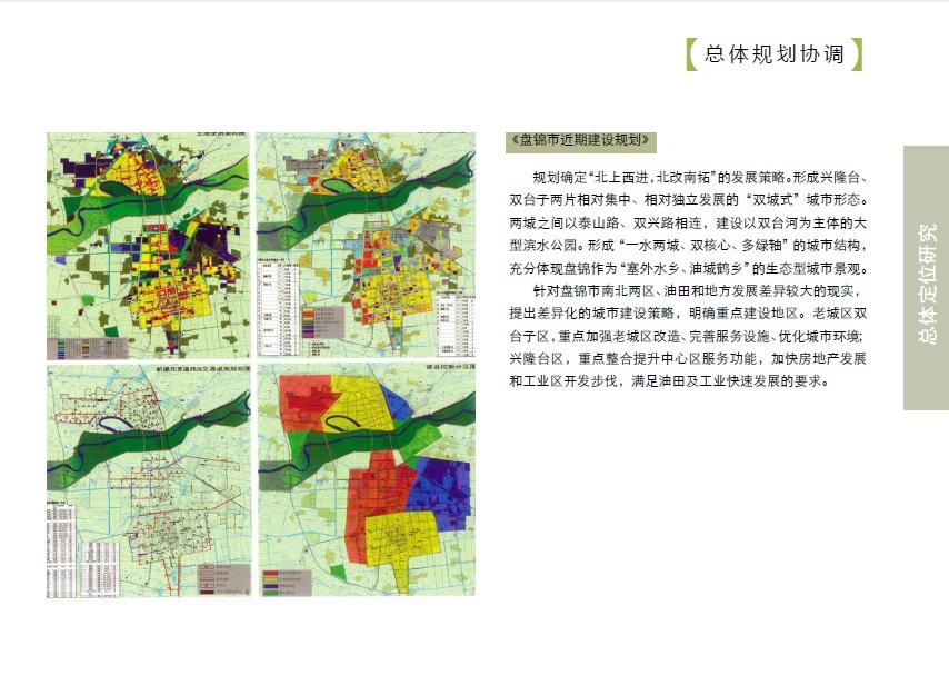 [辽宁]盘锦市铁东新区城市规划设计方案文本cad施工图下载【ID:151720133】