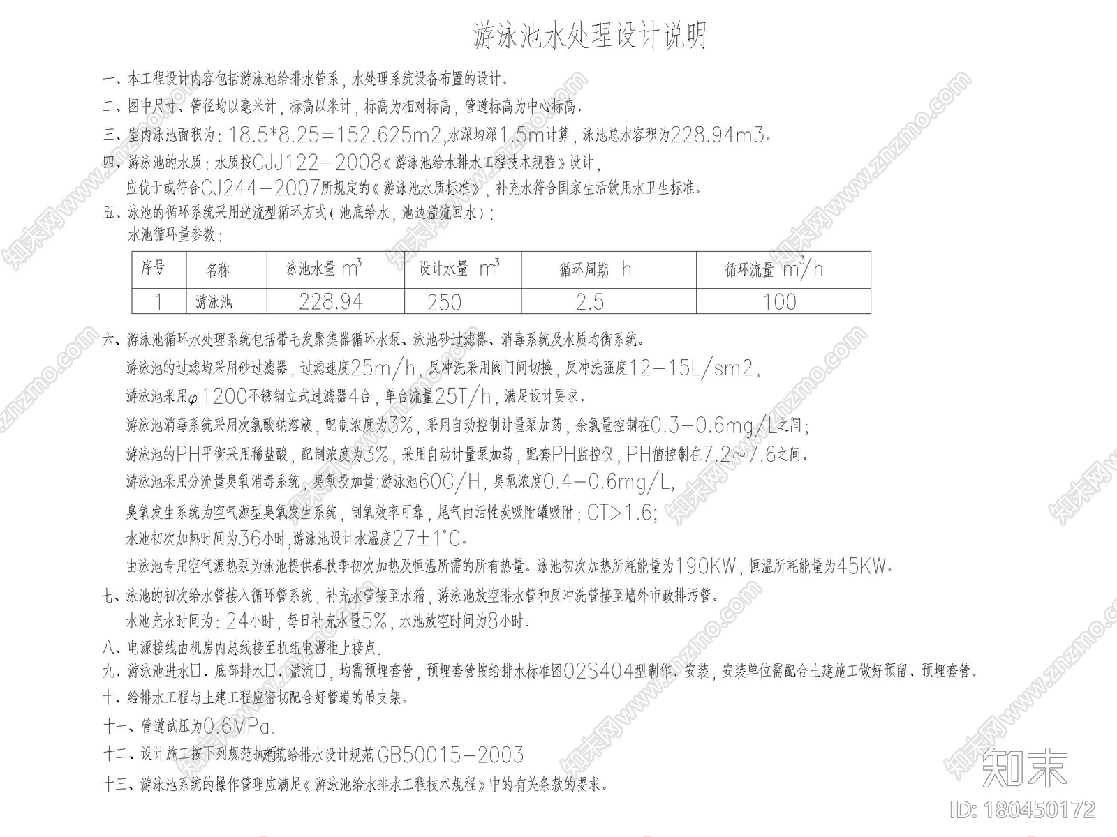 五星级酒店游泳池水处理设计施工图cad施工图下载【ID:180450172】