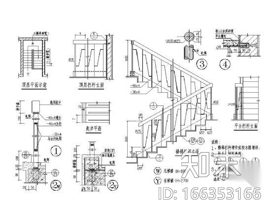 扁钢楼梯栏杆详图cad施工图下载【ID:166353166】