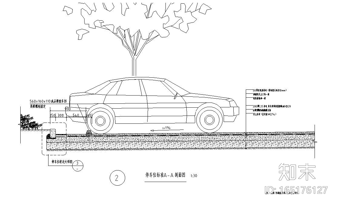 园建标准构造图集|停车位构造详图施工图下载【ID:165176127】