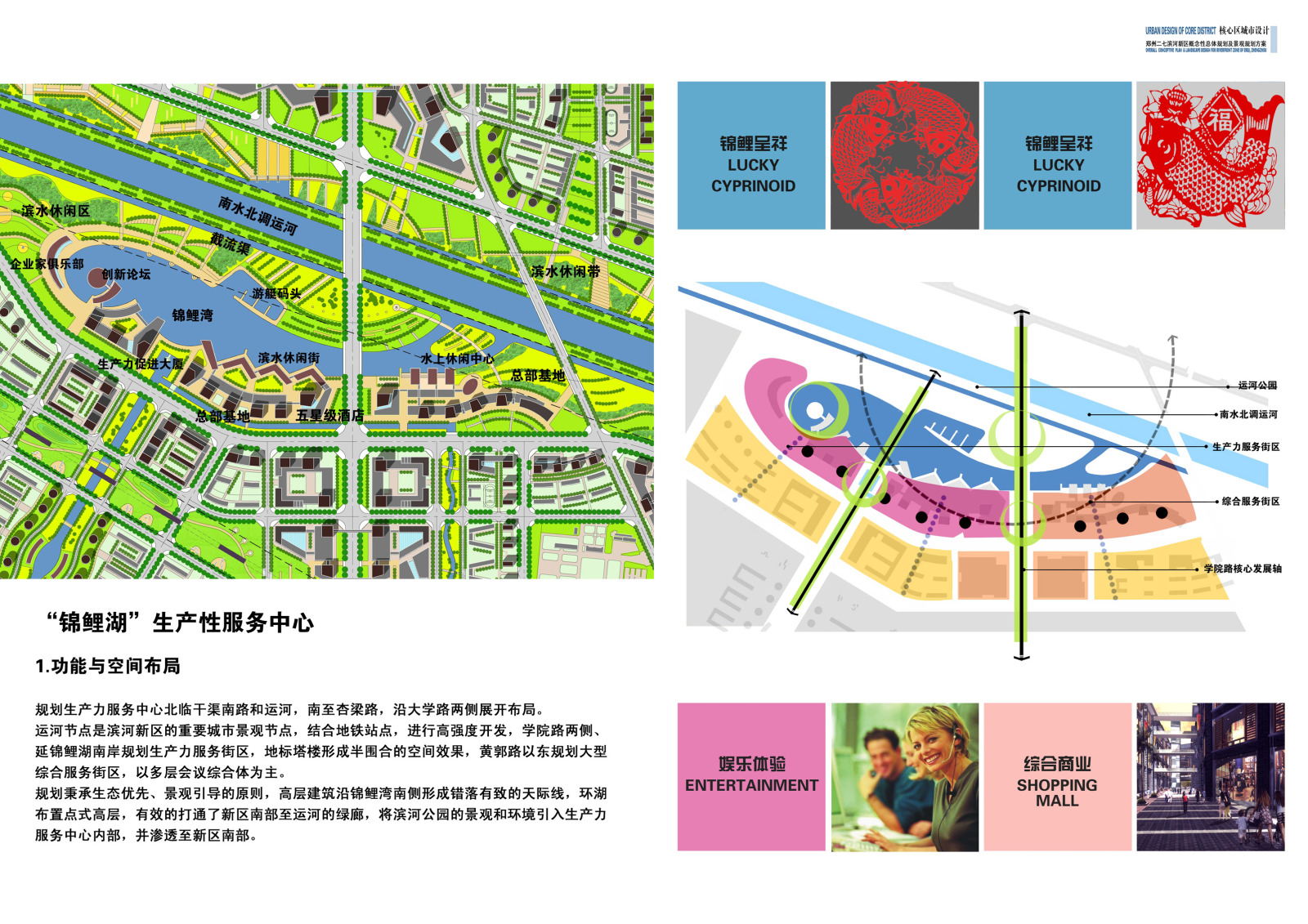 [河南]郑州二七滨河新区概念性总体规划设计方案文本cad施工图下载【ID:151714165】